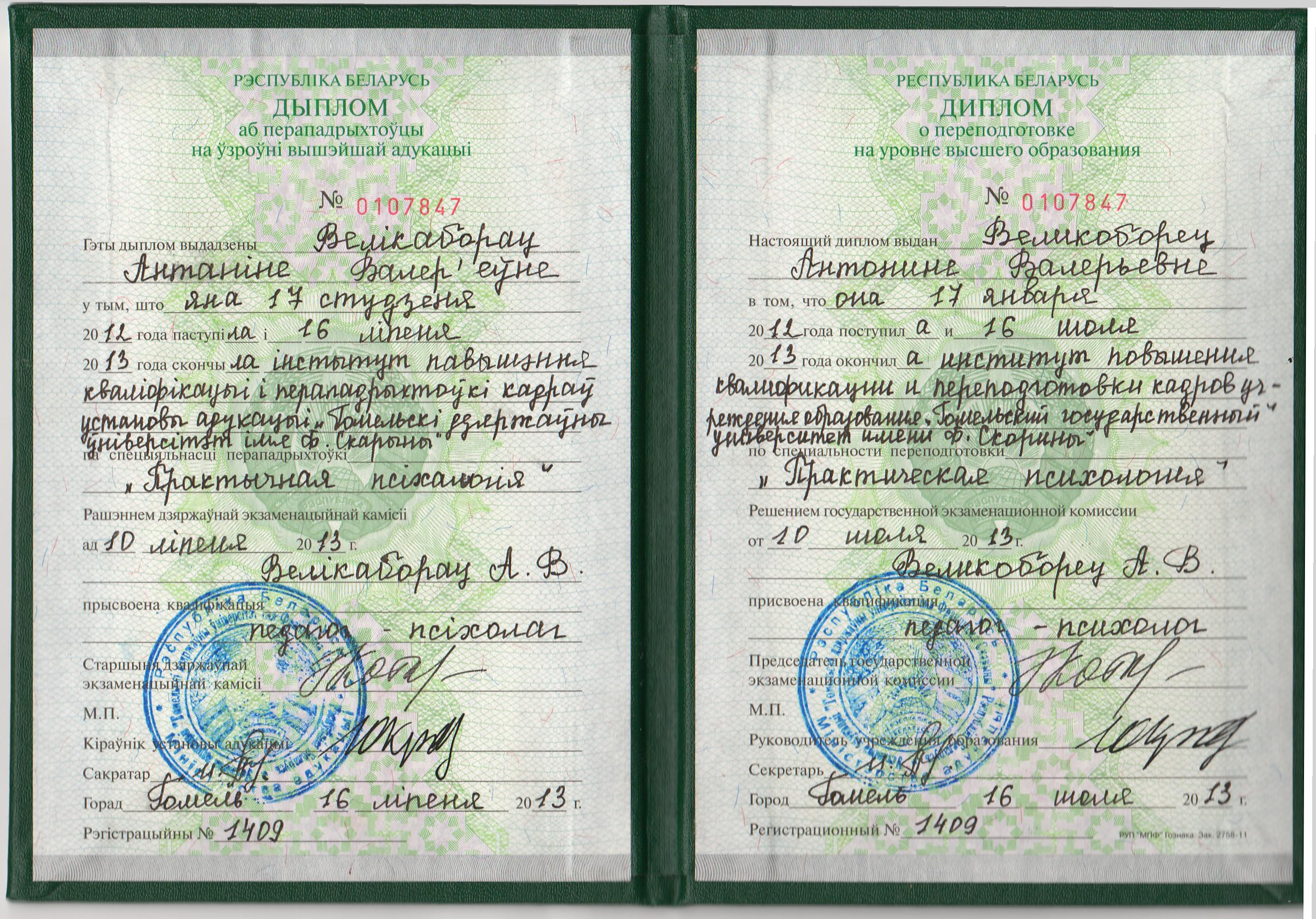 Диплом психолога